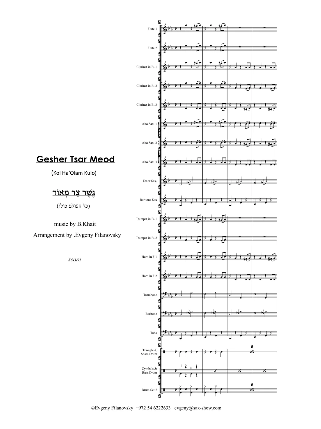 First page of Gesher Tzar Me'od