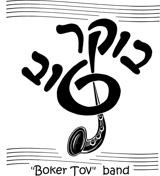 בוקר טוב